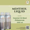 ѹ (Menthol Liquid Essential oil)  Ҵ 1 ͹