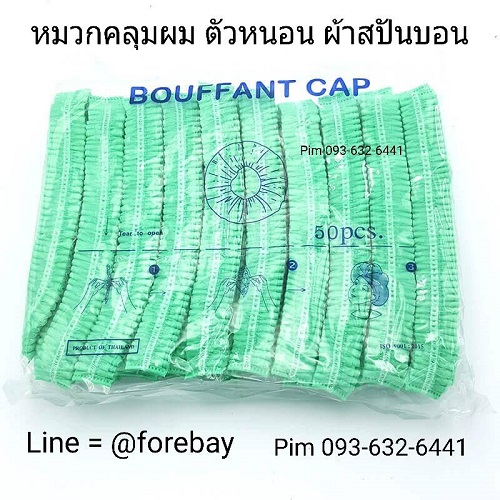 ٻҾ2 ͧԹ : ǡ˹͹բ ǡ˹͹ բ ǡдɵ˹͹ ǡʻ ǡçҹ bouffant cap, disposable medical cap 093-632-6441