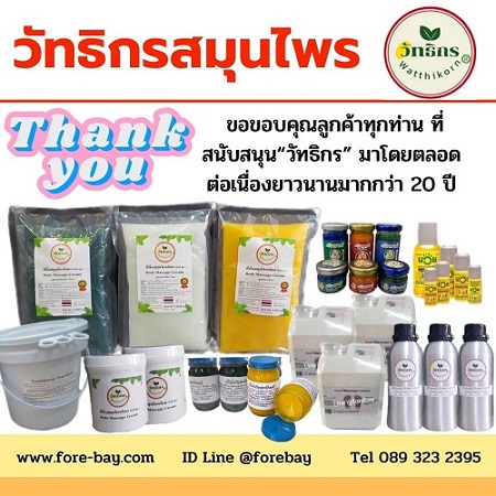 ٻҾ2 ͧԹ : Thai Balm for Thai Massage ,  Thai Balm for Wholesale  Ship to Australia  from Thailand  1 kg / pack 089-323-2395  ͧѴ觶֧  ͧŴѧ͹ 