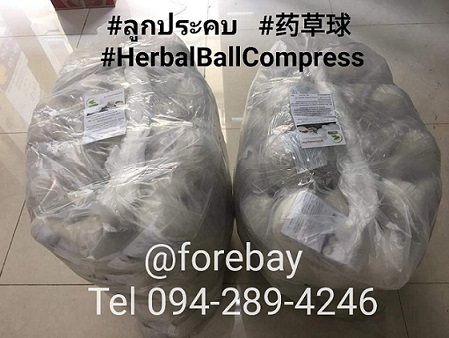 ٻҾ3 ͧԹ : ѺԵ١Фع Ѻ١Ф ١Ф Herbal ball compress ѷԡع 43 ҷ 089-323-2395