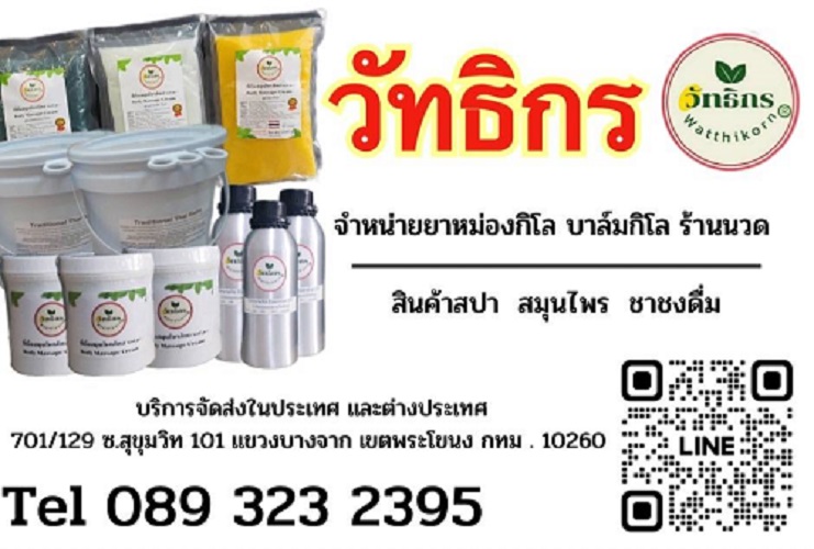ٻҾ3 ͧԹ : Thai Balm for Thai Massage ,  Thai Balm for Wholesale  Ship to Australia  from Thailand  1 kg / pack 089-323-2395  ͧѴ觶֧  ͧŴѧ͹ 