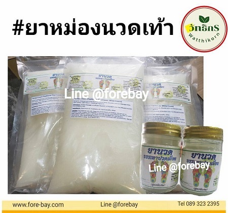 ٻҾ5 ͧԹ : Thai Balm for Thai Massage ,  Thai Balm for Wholesale  Ship to Australia  from Thailand  1 kg / pack 089-323-2395  ͧѴ觶֧  ͧŴѧ͹ 